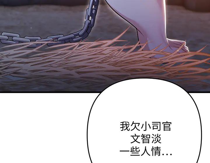 《好缘歌》第78话 第194页