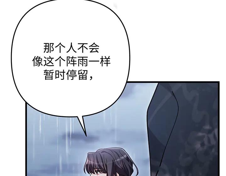 《好缘歌》第78话 第43页