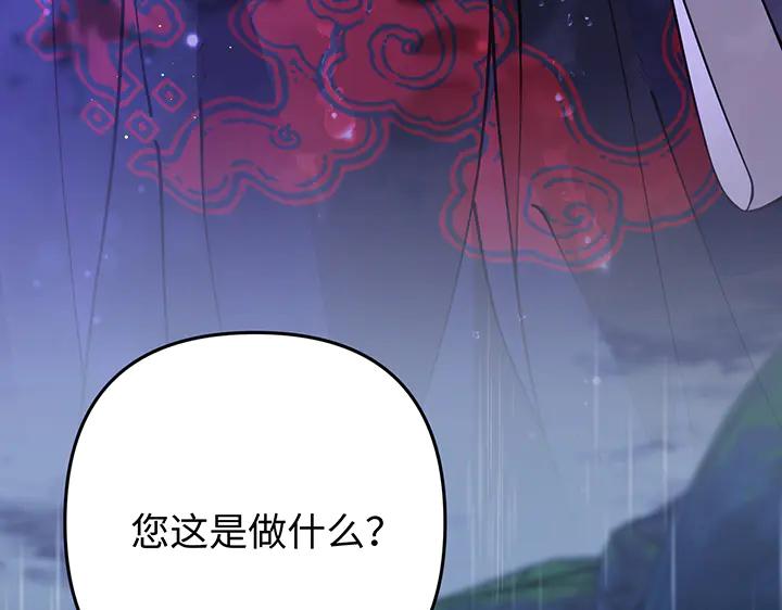 《好缘歌》第78话 第4页