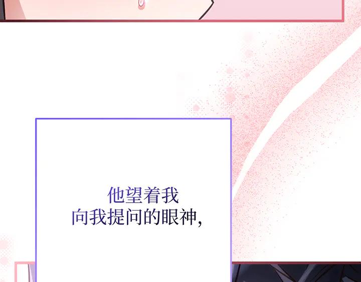 《好缘歌》第78话 第134页