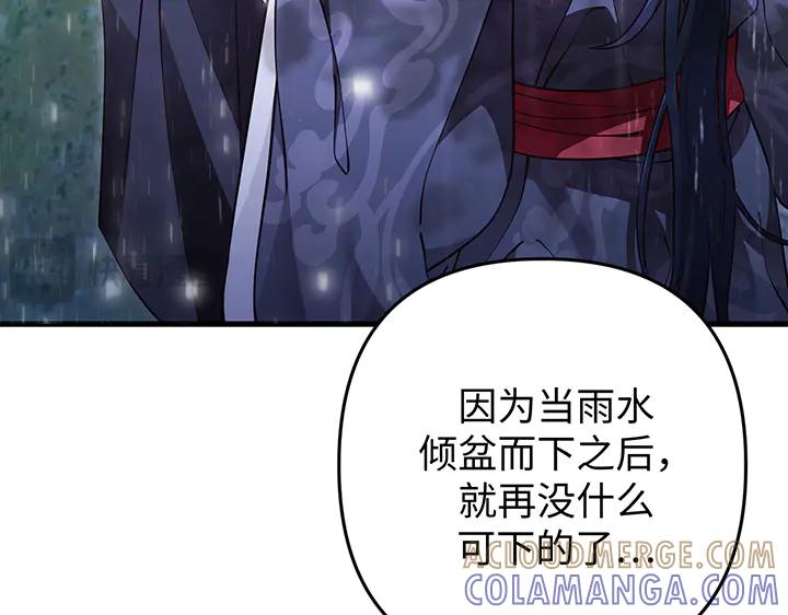 《好缘歌》第78话 第13页