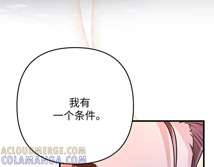 《好缘歌》第78话 第189页