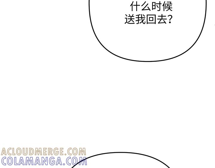 《好缘歌》第78话 第181页