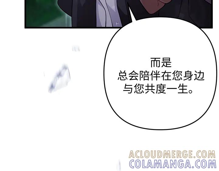 《好缘歌》第78话 第45页