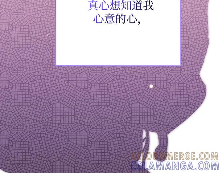 《好缘歌》第78话 第141页