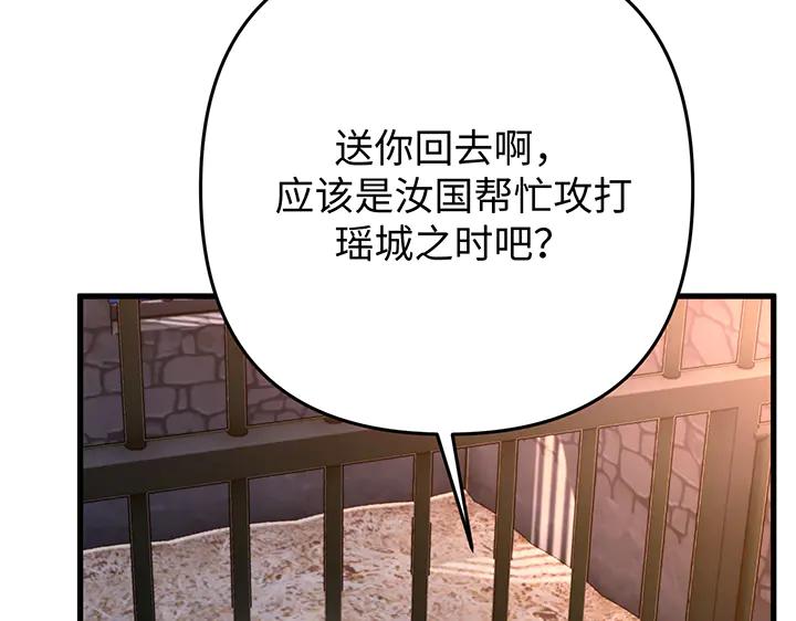 《好缘歌》第78话 第182页