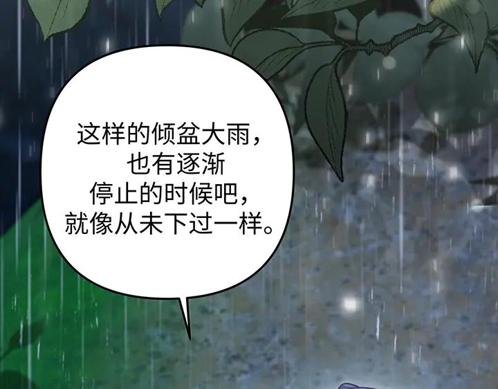 《好缘歌》第78话 第11页