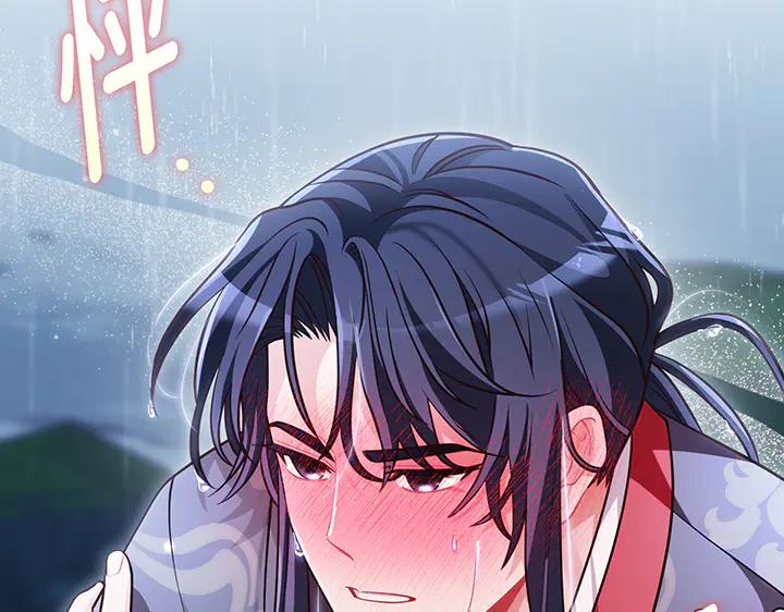 《好缘歌》第78话 第118页