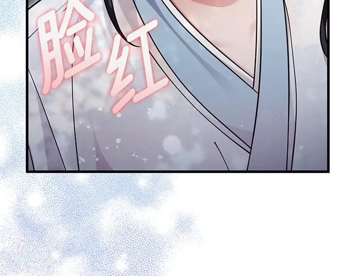 《好缘歌》第78话 第123页