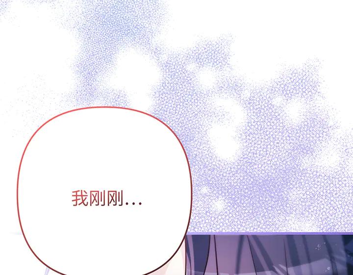 《好缘歌》第78话 第124页