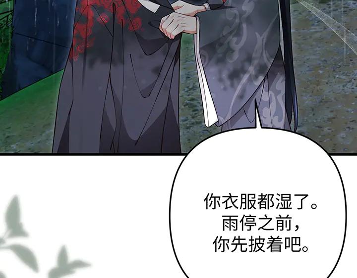 《好缘歌》第78话 第6页