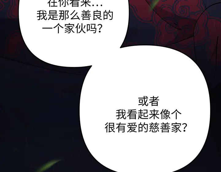《好缘歌》第78话 第63页