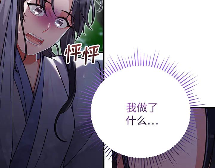 《好缘歌》第78话 第114页