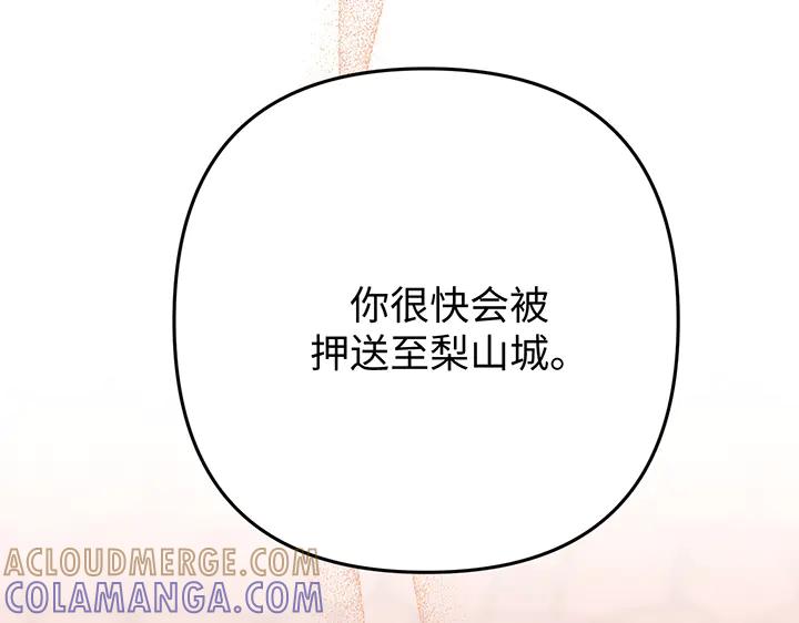 《好缘歌》第78话 第185页