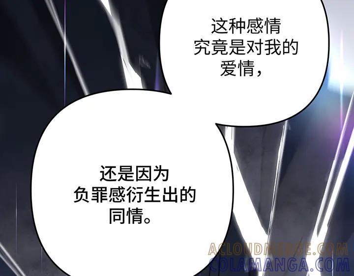 《好缘歌》第78话 第37页