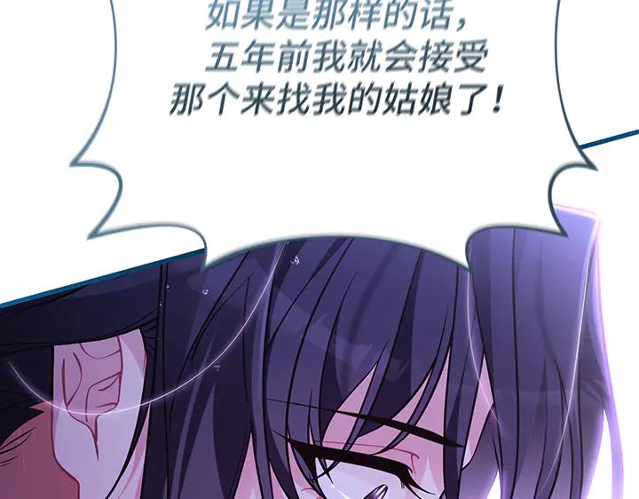 《好缘歌》第78话 第66页