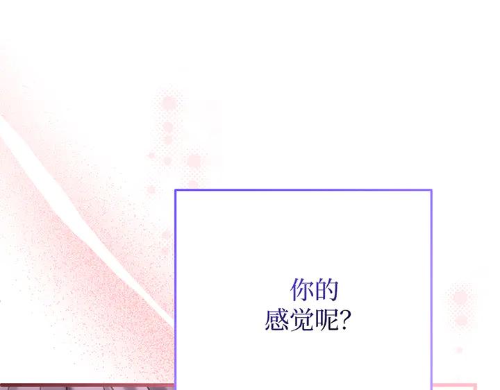 《好缘歌》第78话 第132页