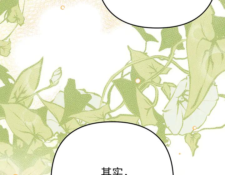 《好缘歌》第78话 第23页