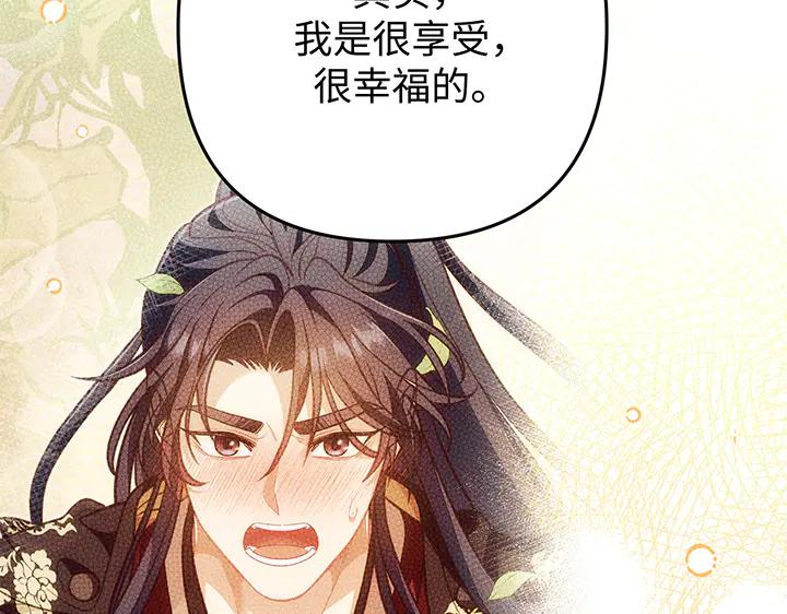 《好缘歌》第78话 第24页