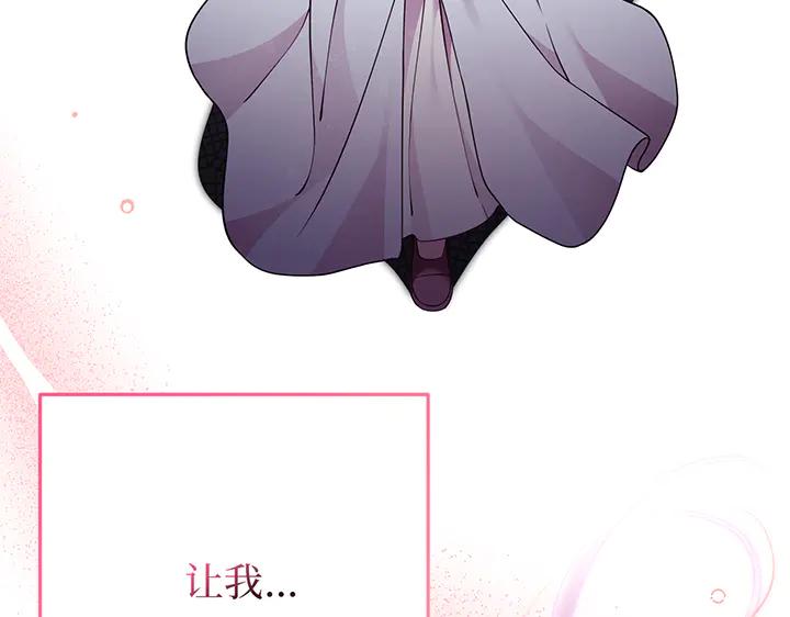 《好缘歌》第78话 第143页