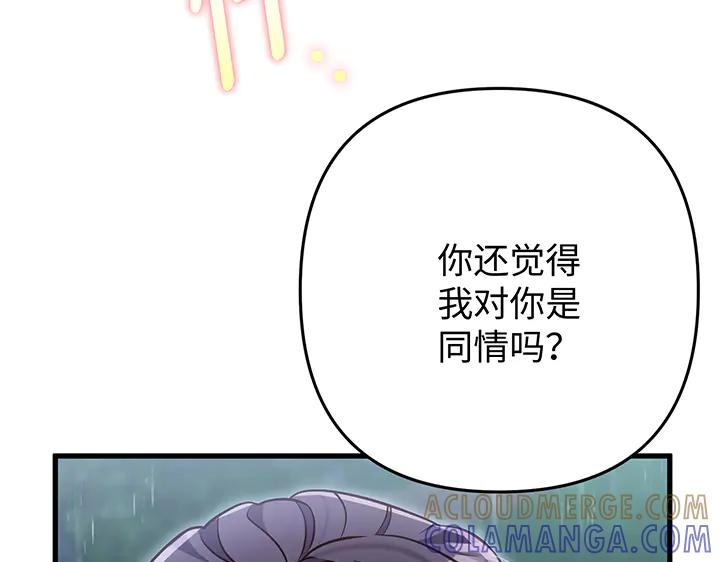 《好缘歌》第78话 第121页