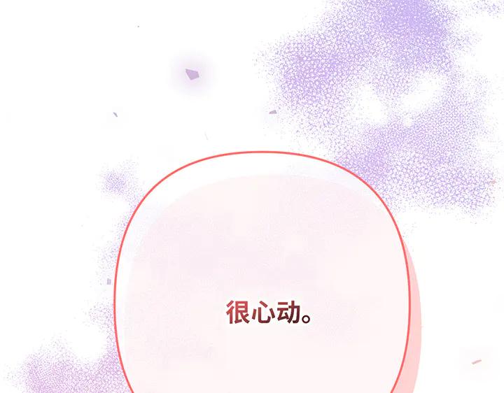 《好缘歌》第78话 第127页