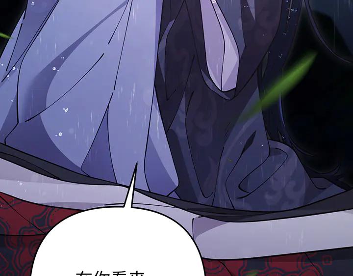 《好缘歌》第78话 第62页