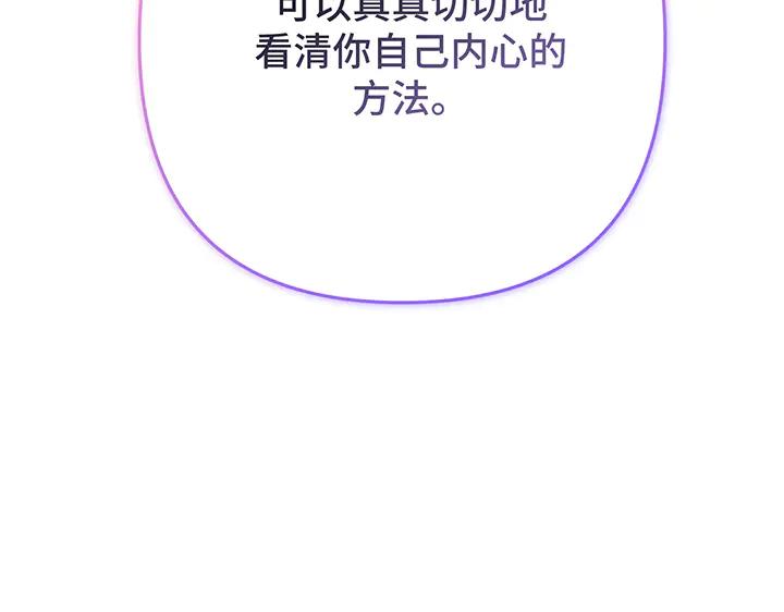 《好缘歌》第78话 第76页