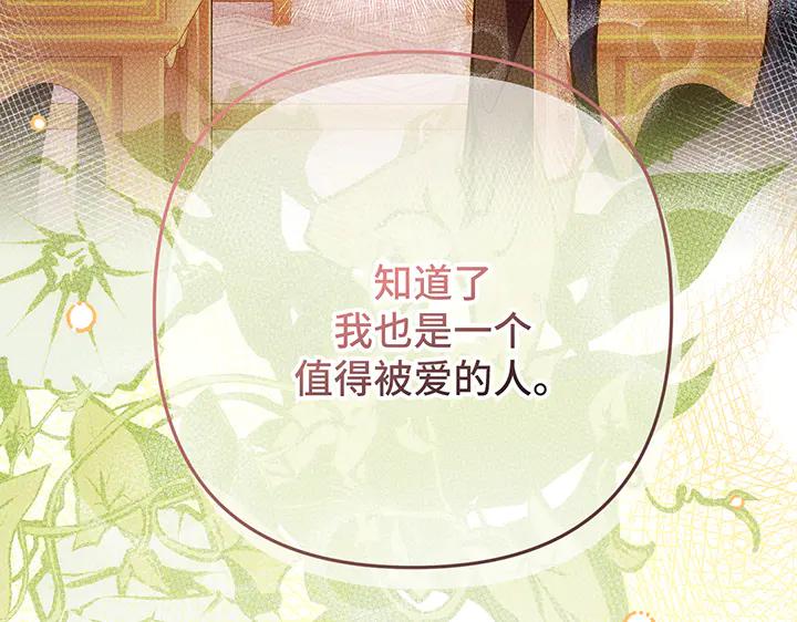 《好缘歌》第78话 第30页