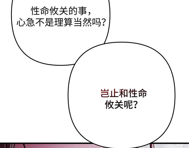 《好缘歌》第78话 第168页