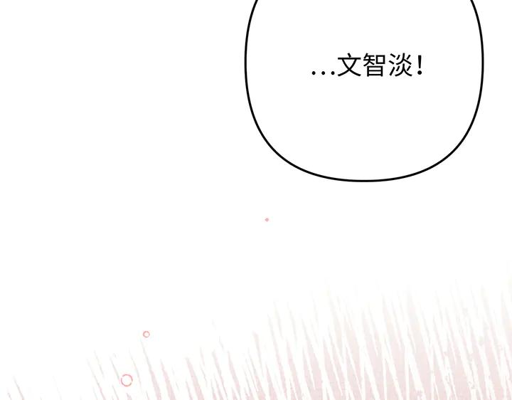 《好缘歌》第78话 第139页