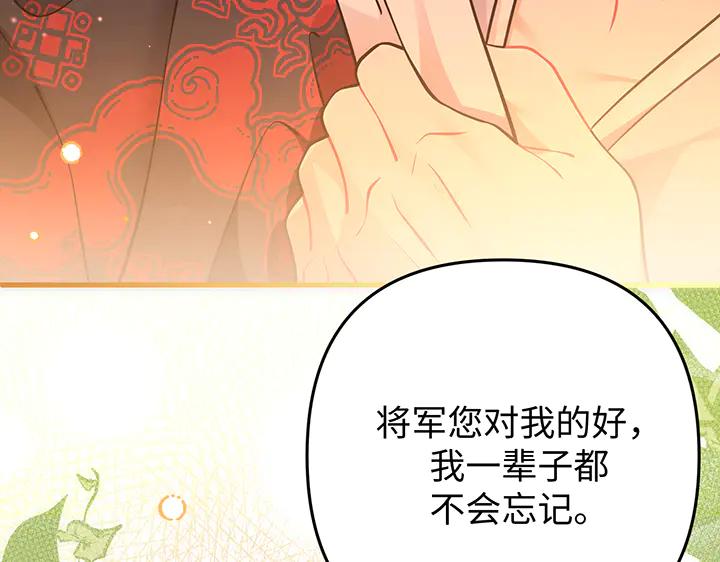 《好缘歌》第78话 第22页