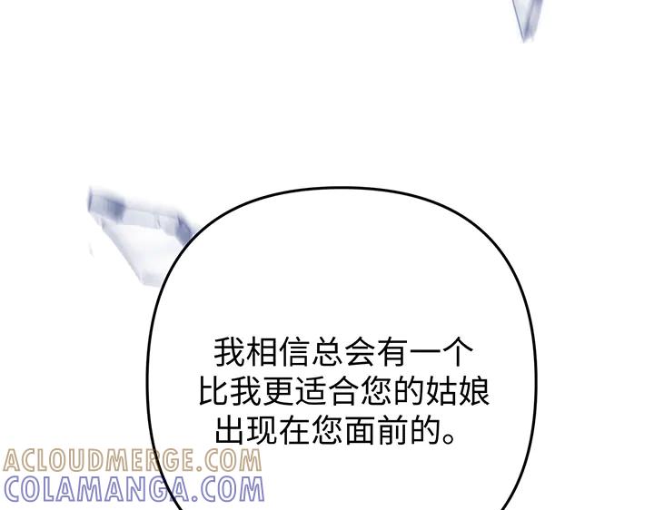 《好缘歌》第78话 第41页