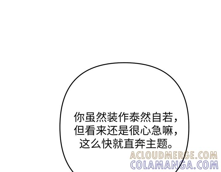 《好缘歌》第78话 第165页