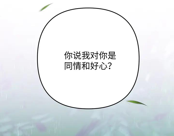 《好缘歌》第78话 第59页
