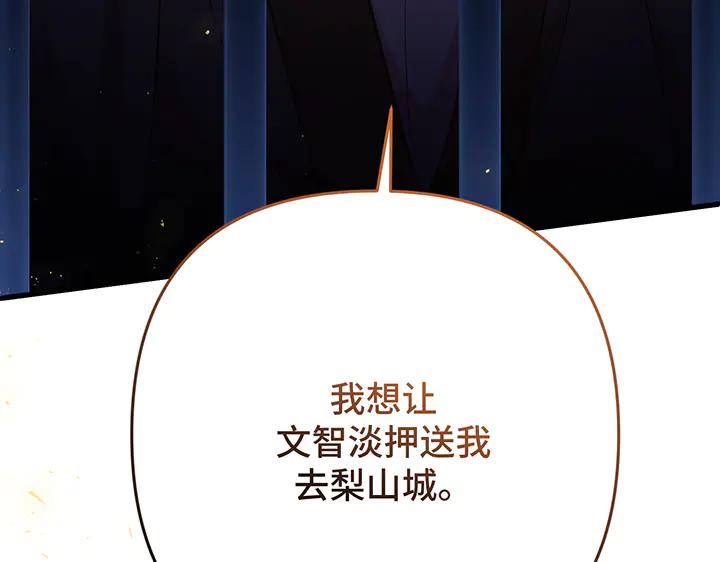 《好缘歌》第78话 第198页