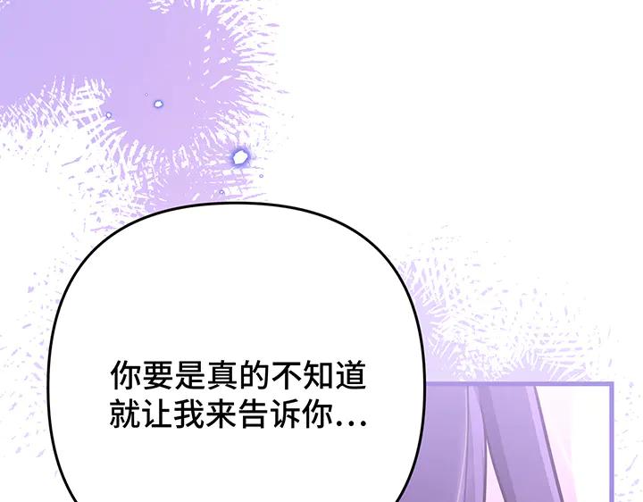 《好缘歌》第78话 第68页