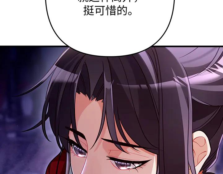 《好缘歌》第79话 第35页