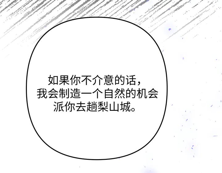 《好缘歌》第79话 第75页