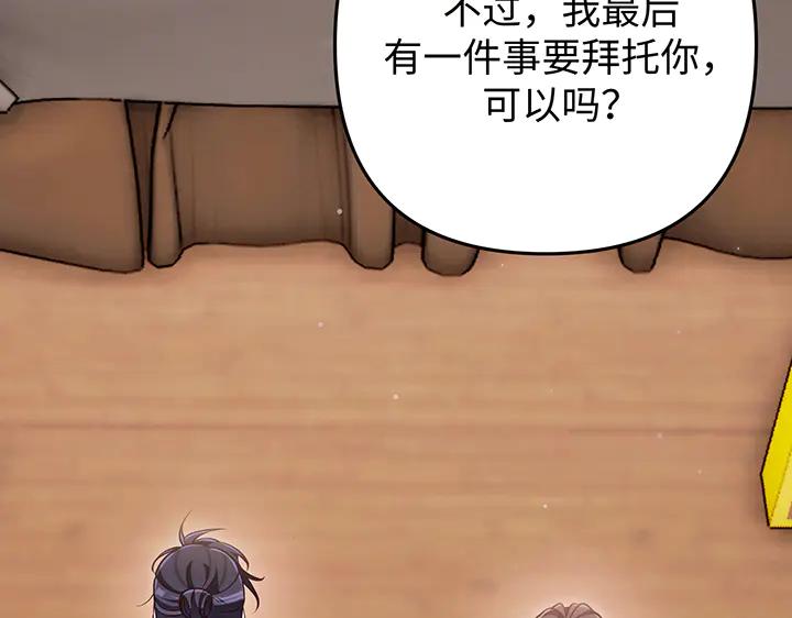 《好缘歌》第79话 第48页