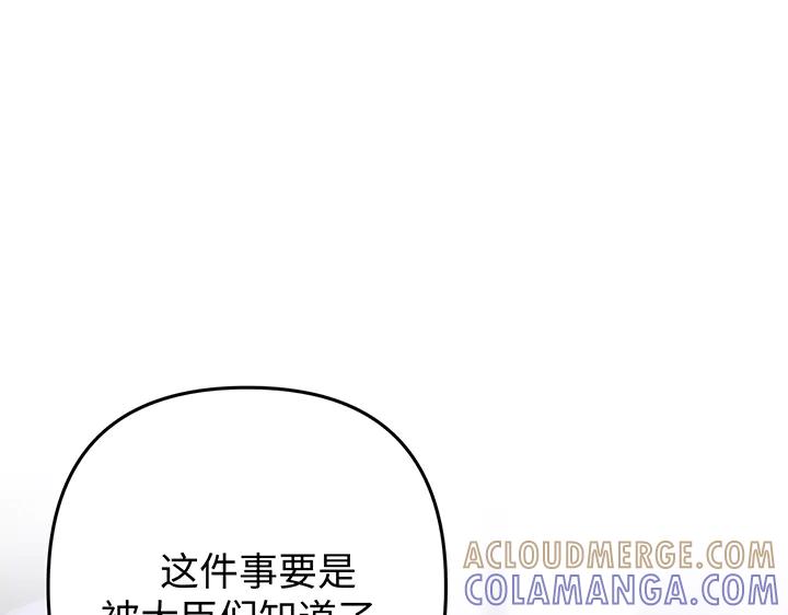 《好缘歌》第79话 第65页