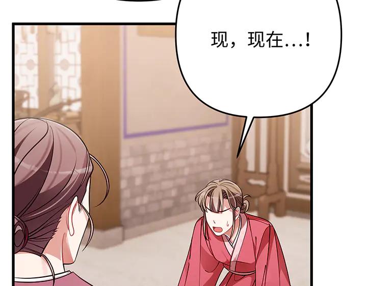 《好缘歌》第79话 第186页