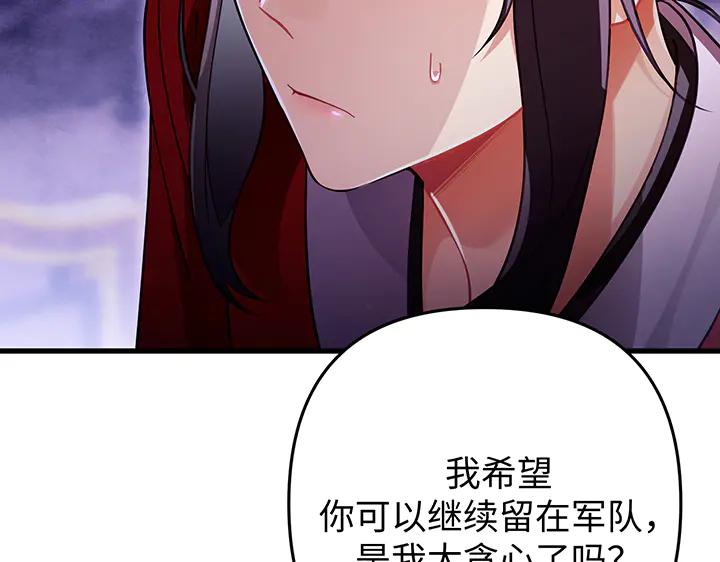 《好缘歌》第79话 第36页