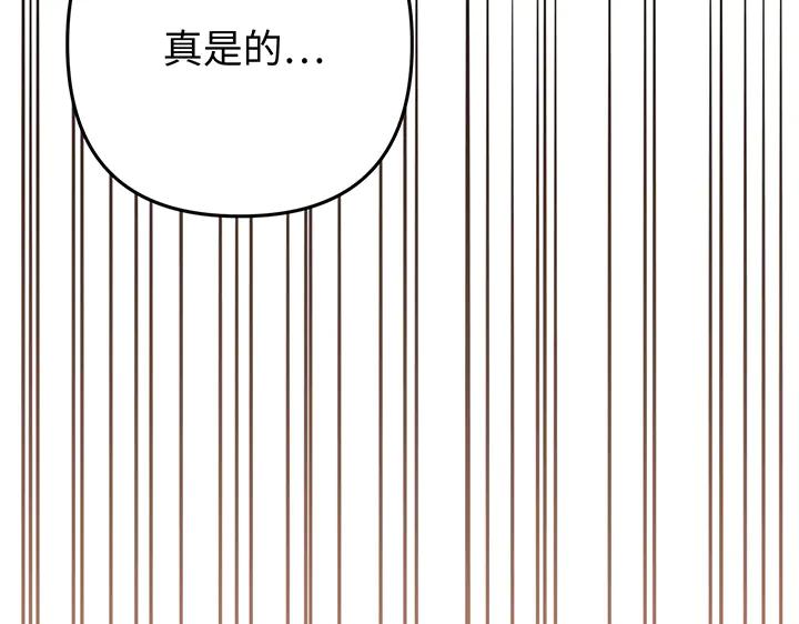 《好缘歌》第79话 第19页