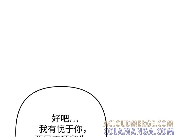 《好缘歌》第79话 第45页