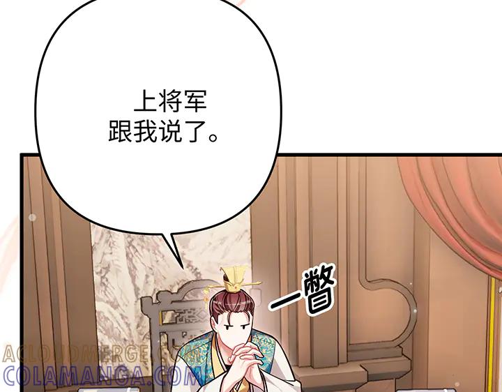 《好缘歌》第79话 第25页