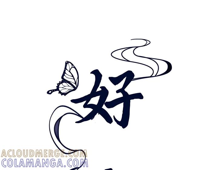 《好缘歌》第79话 第81页