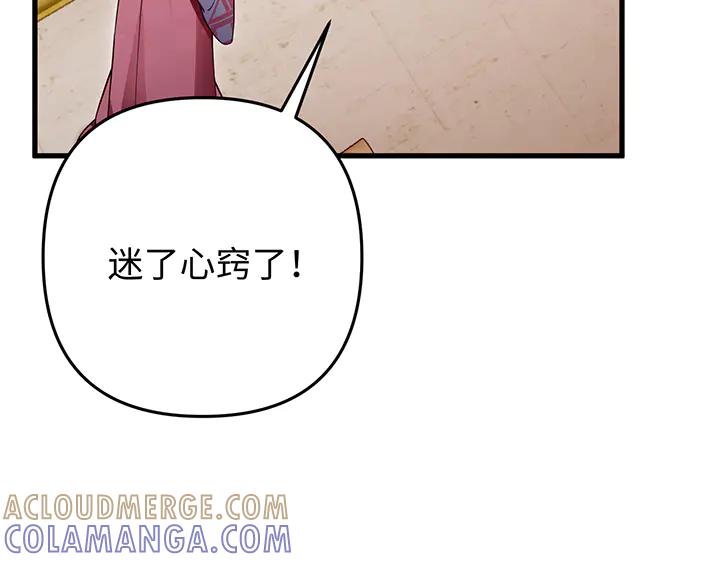 《好缘歌》第79话 第169页