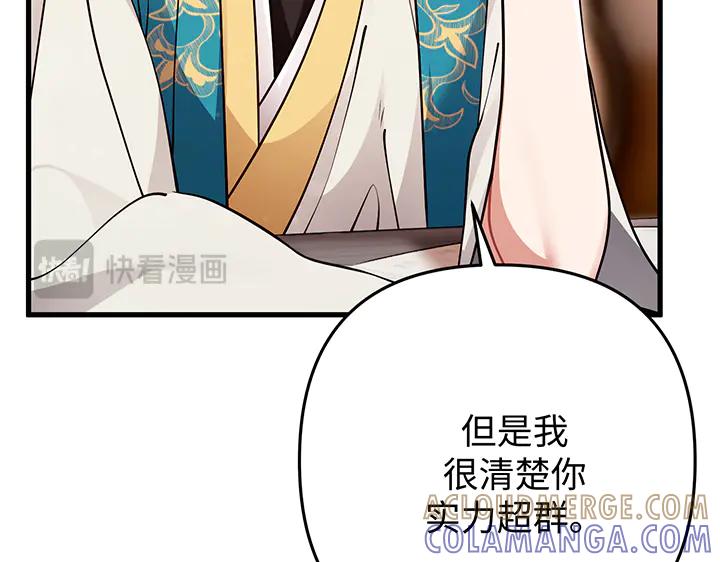 《好缘歌》第79话 第33页