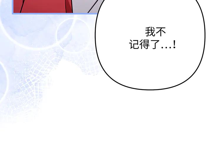 《好缘歌》第79话 第104页
